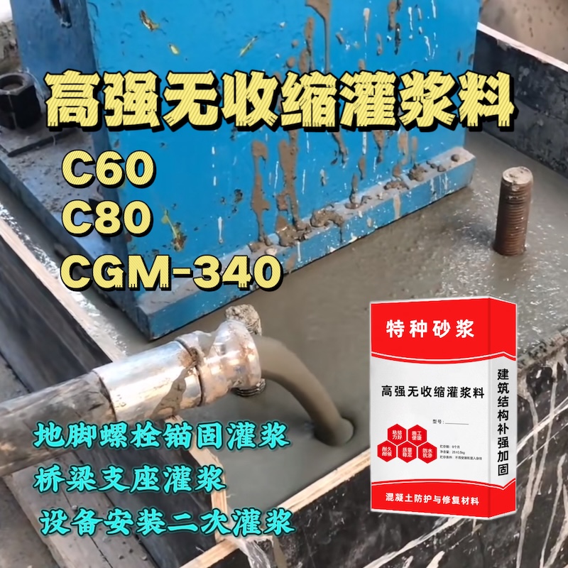 北塔灌浆料施工需要振捣吗？